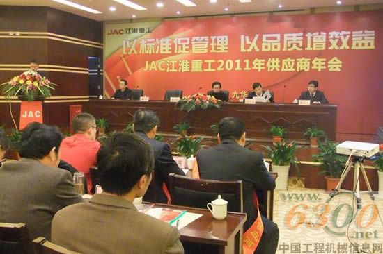 江淮重工2011年度供應商年會隆重召開