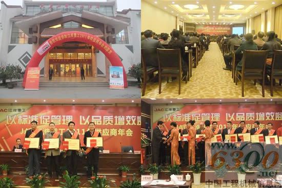 江淮重工2011年度供應商年會隆重召開