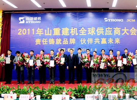 山重建機隆重召開2011年全球供應商大會
