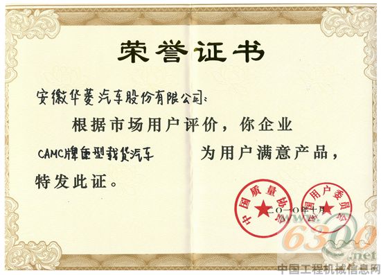 華菱CAMC牌重型載貨汽車再次榮獲“全國用戶滿意產品”稱號
