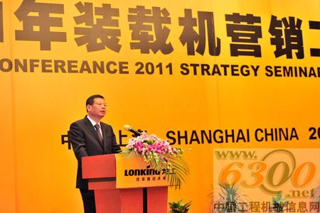 龍工裝載機事業部2011年營銷工作會議在上海召開