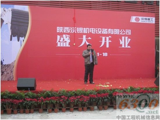 陜西沃銀機電設備有限公司董事長趙紅哲致辭。