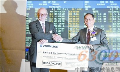 長沙中聯重科公司在香港聯交所上市，并向香港公益金捐款100萬港幣