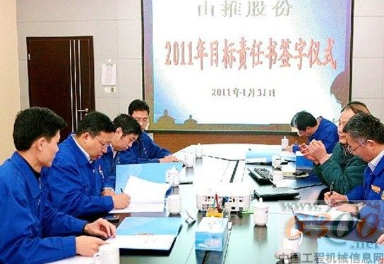 山推舉行2011年目標責任書簽訂儀式