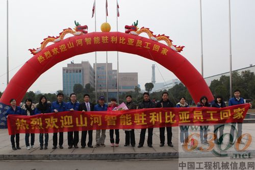 山河智能駐利比亞工作人員平安回家