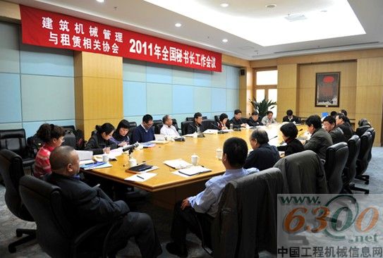 BICES萬里行之2011年全國建筑機械管理與租賃相關協會秘書長工作會議