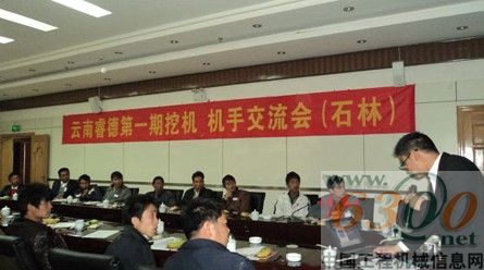 三一重機隆重開展挖掘機操作手培訓交流會