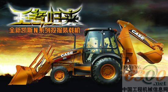 凱斯,N系列挖掘裝載機