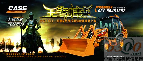 凱斯 N系列挖掘裝載機