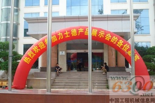 力士德 挖機 展示會