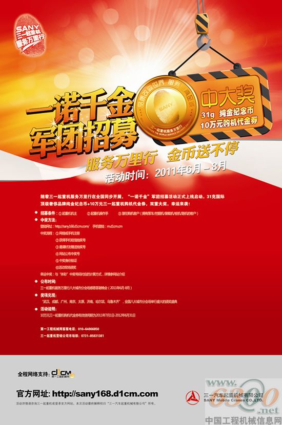 三一起重機 一諾千金