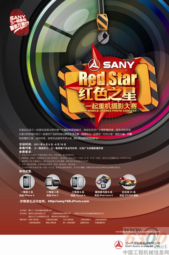 三一起重機 攝影大賽