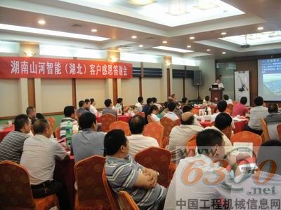 山河智能 湖北 客戶感恩答謝會