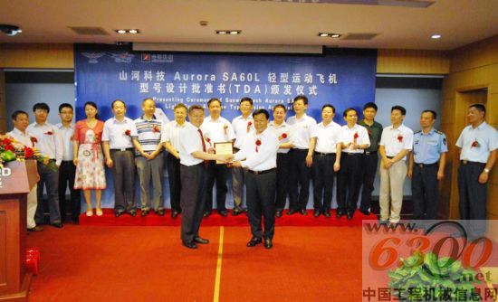 民航中南局 梁世杰 山河智能 何清華