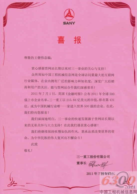 三一 FT 500強