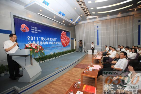 中聯重科,慈善助學