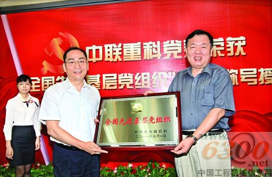 中聯,全國先進基層黨組織