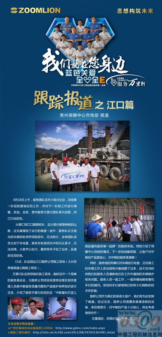 中聯,藍色關愛,服務萬里行
