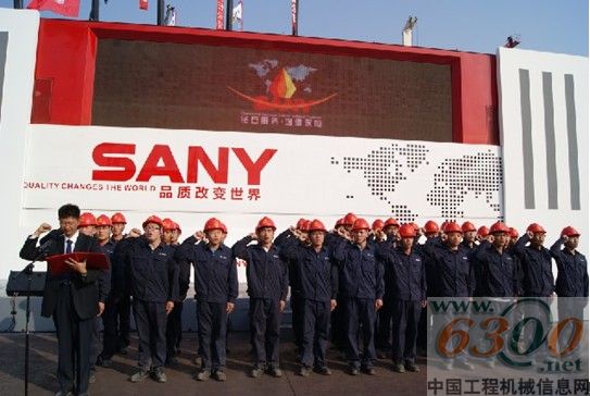 北京三一重機 宣誓