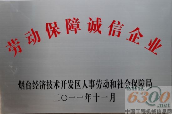 斗山 勞動保障  