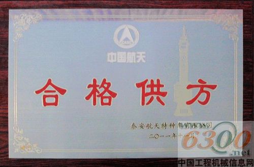 長江液壓 合格供方