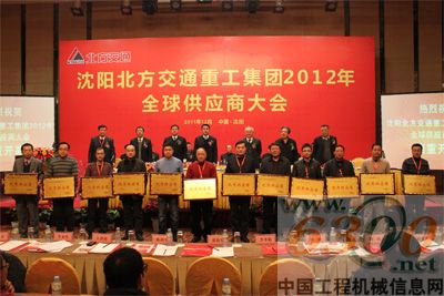 北方交通 供應商大會