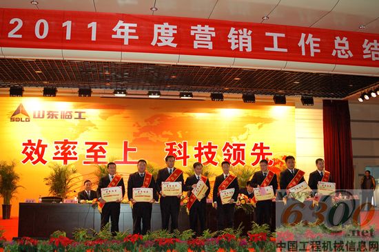 山東臨工,2011年度營銷工作總結表彰大會