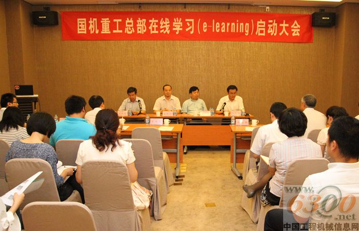 國機重工總部舉行在線學習啟動大會