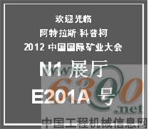 阿特拉斯礦業大會