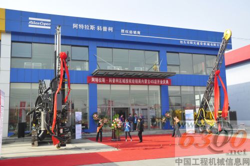 阿特拉斯·科普柯4S店盛大開業