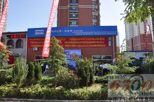 阿特拉斯·科普柯4S店盛大開業