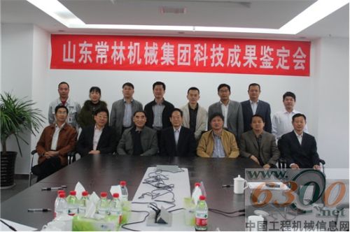 常林集團召開中川液壓科技成果鑒定會 