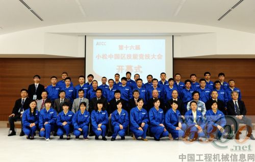 小松中國區第十六屆技能競技大會