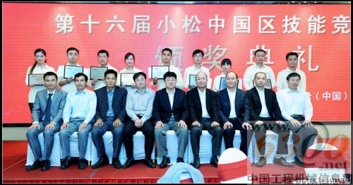小松中國區第十六屆技能競技大會