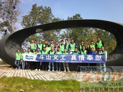 斗山義工積極履行社會責任