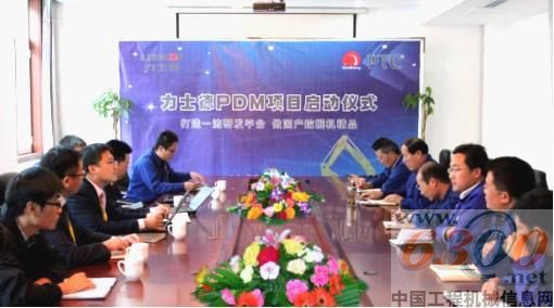 力士德公司舉行PDM項目啟動儀式