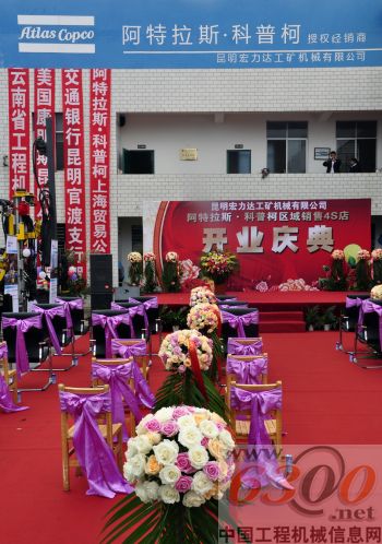 阿特拉斯 科普柯云南區域授權經銷商4S店盛大開業