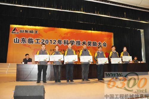 山東臨工2012科學技術獎勵大會盛大開幕