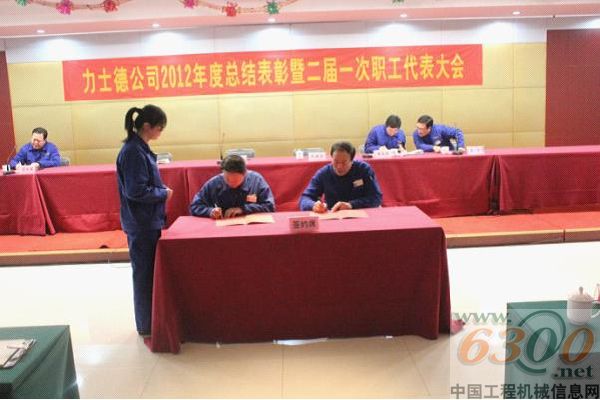 力士德,年度總結,表彰,職工代表大會