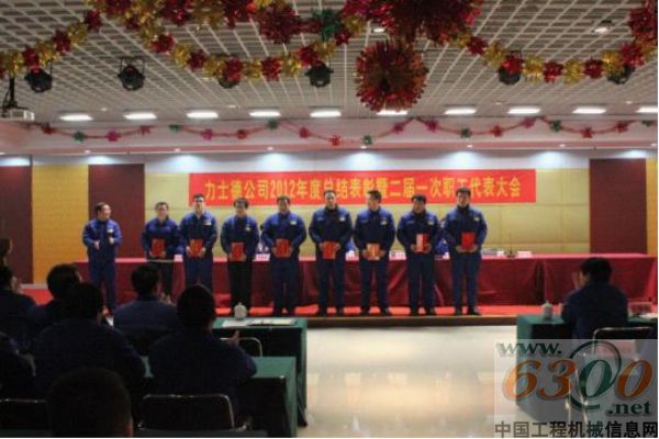 力士德,年度總結,表彰,職工代表大會