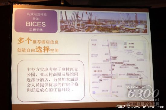相約十月 2013工程機械展發布會京舉行
